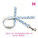 フェリーク ギンガムチェックリード ネイビー&ブルー M