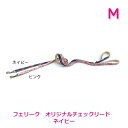 フェリーク オリジナルチェックリード ネイビー M