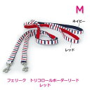 フェリーク トリコロールボーダーリード レッド M