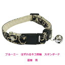 ブルーミー はずれるネコ首輪 スタンダード 唐草 青