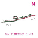 フェリーク 唐草リボンリード レッド M