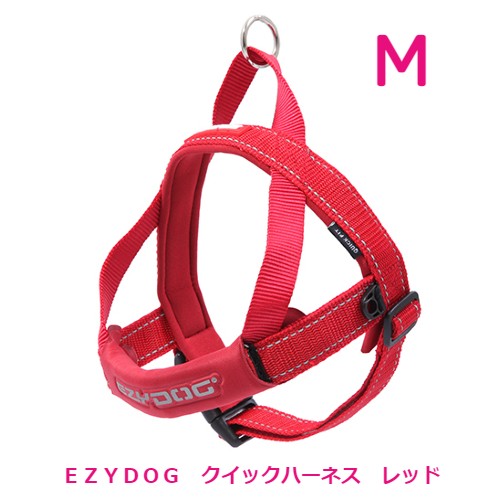 EZYDOG　クイックハーネス　レッド　M