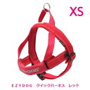 EZYDOG　クイックハーネス　レッド　XS