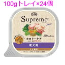 ニュートロ　シュプレモ　カロリーケア　成犬用　100gトレイ×24（SPW14）