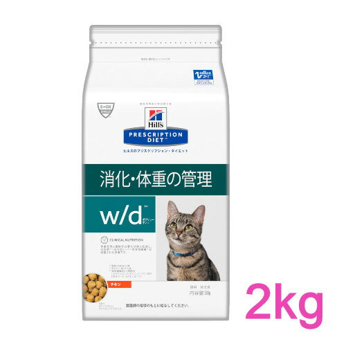 ヒルズ　猫用　W／d　2kg