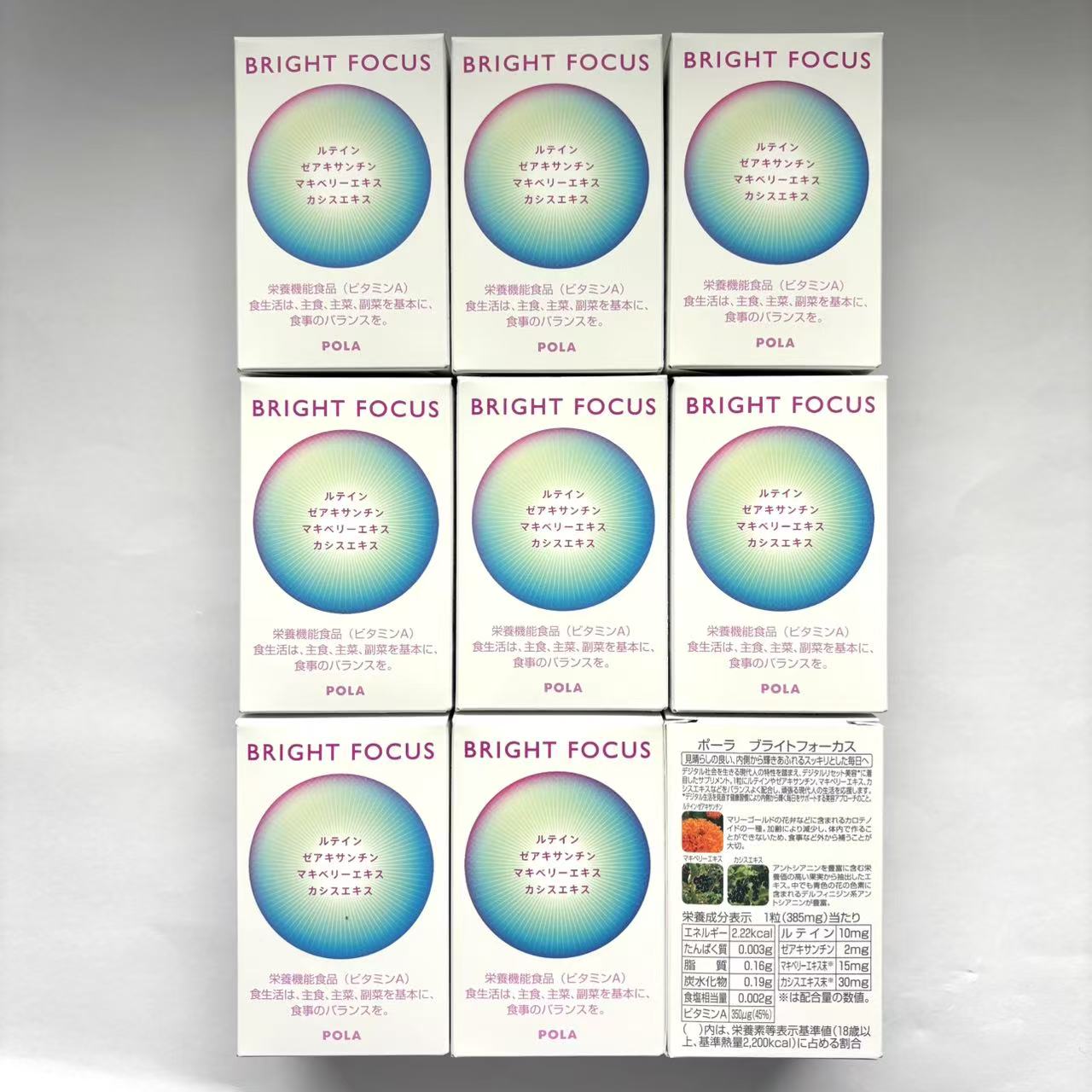 感謝スーパーセール対象【新品・正規品・ポスト投函】ポーラ POLA ブライトフォーカス1粒×90包 賞味期限2026年7月以後