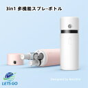 LETS GO 3in1多機能詰め替えボトルの化
