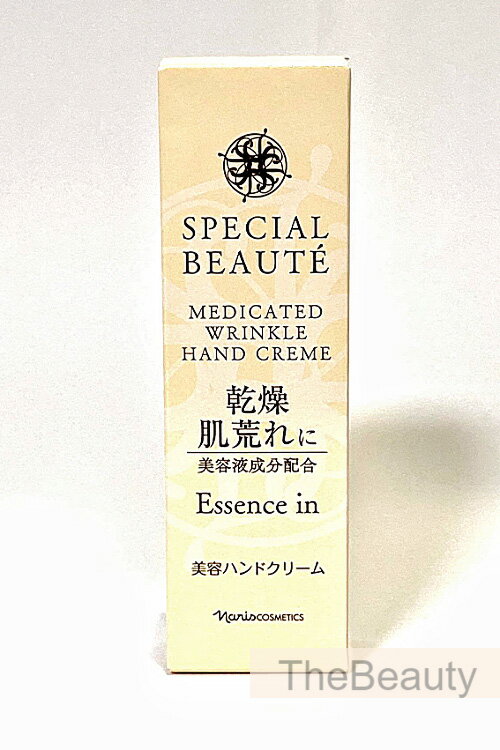 【国内正規品】ナリス スペシャルボーテ 薬用リンクル ハンドクリーム50g