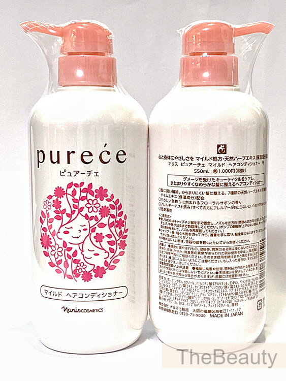 400円クーポン配布中【国内正規品】ナリス ピュアーチェ マイルド ヘアコンディショナー 550mL×2本