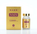 400円クーポン配布中【国内正規品】<明治製薬>NMN 15000 Plus 30日分 90粒