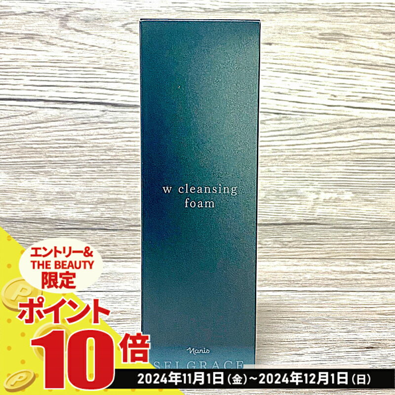 【全品ポイント10倍・要エントリー・国内正規品】ナリス セルグレース Wクレンジングフォーム 100g