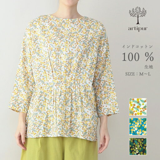 ミモザプリント 2wayチュニック レディース インド綿100%生地 artipur コットン 花 フラワー ボタニカル 着心地◎ ナチュラルファッション ミセス トップス かわいい メーカー直送 送料無料 東京かんかん ミモザプリント 2wayチュニック レディース インド綿100%生地 artipur コットン 花 フラワー ボタニカル 着心地◎ ナチュラルファッション ミセス トップス かわいい メーカー直送 送料無料 東京かんかん