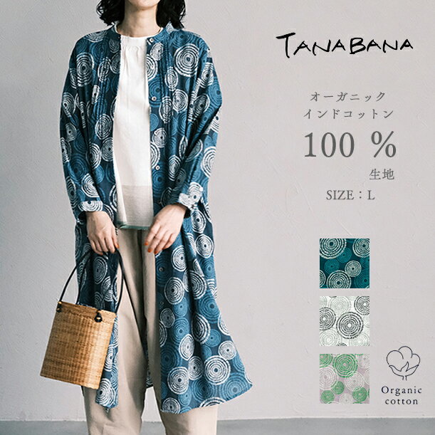 オーガニックコットン 花火柄プリント シャツワンピース レディース Uchiage-hanabi dot インド綿100% TANBANA 春夏 九分袖 着心地◎ 波紋柄 サークル柄 ナチュラルファッション ミセス 羽織り メーカー直送 送料無料 東京かんかん