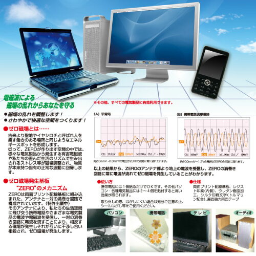 FUJI8800(携帯電話電磁波防止シール)ゼロ磁場発生回路搭載パソコンテレビスマホオーディオコンポ