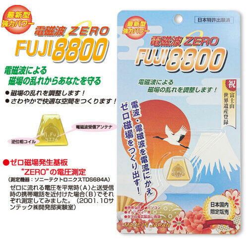 FUJI8800(携帯電話電磁波防止シール)ゼロ磁場発生回路搭載パソコンテレビスマホオーディオコンポ