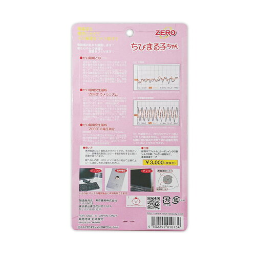 電磁波ZERODZ8800(携帯電話電磁波防止シール)リンゴゼロ磁場発生回路搭載パソコンテレビスマホオーディオコンポ