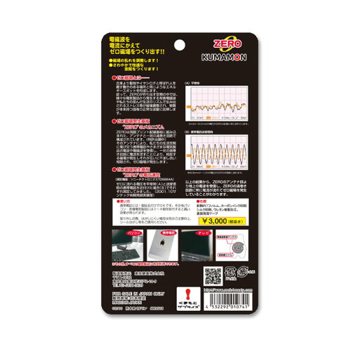 くまモンVer電磁波ZERODZ8800(携帯電話電磁波防止シール)ゼロ磁場発生回路搭載パソコンテレビスマホオーディオコンポ