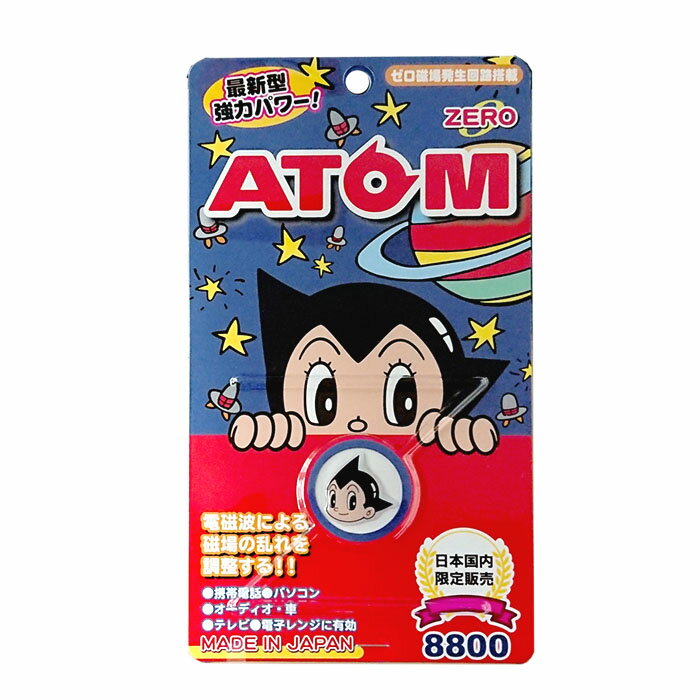 【2個購入で＋1個プレゼント】鉄腕アトム コラボ MIGHTY ATOM 電磁波ZERO DZ8800（携帯電話電磁波防止シール）ゼロ磁場発生回路搭載 パソコン テレビ スマホ オーディオコンポ