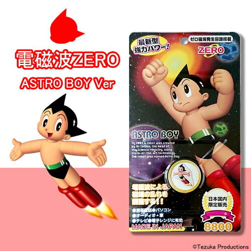 鉄腕アトムコラボASTROBOY電磁波ZERODZ8800(携帯電話電磁波防止シール)ゼロ磁場発生回路搭載パソコンテレビスマホオーディオコンポ