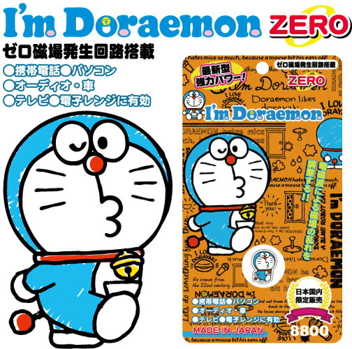 ドラえもん8800(携帯電話電磁波防止シール)I'mDoraemonコラボゼロ磁場発生回路搭載パソコンテレビスマホオーディオコンポ
