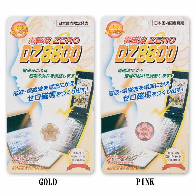 桜 GOLD　DZ8800（携帯電話電磁波防止シール） ゼロ磁場発生回路搭載 パソコン テレビ スマホ オーディオコンポ