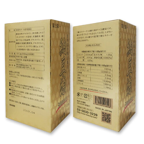 納豆の源納豆源納豆キナーゼ含有食品健康補助食品