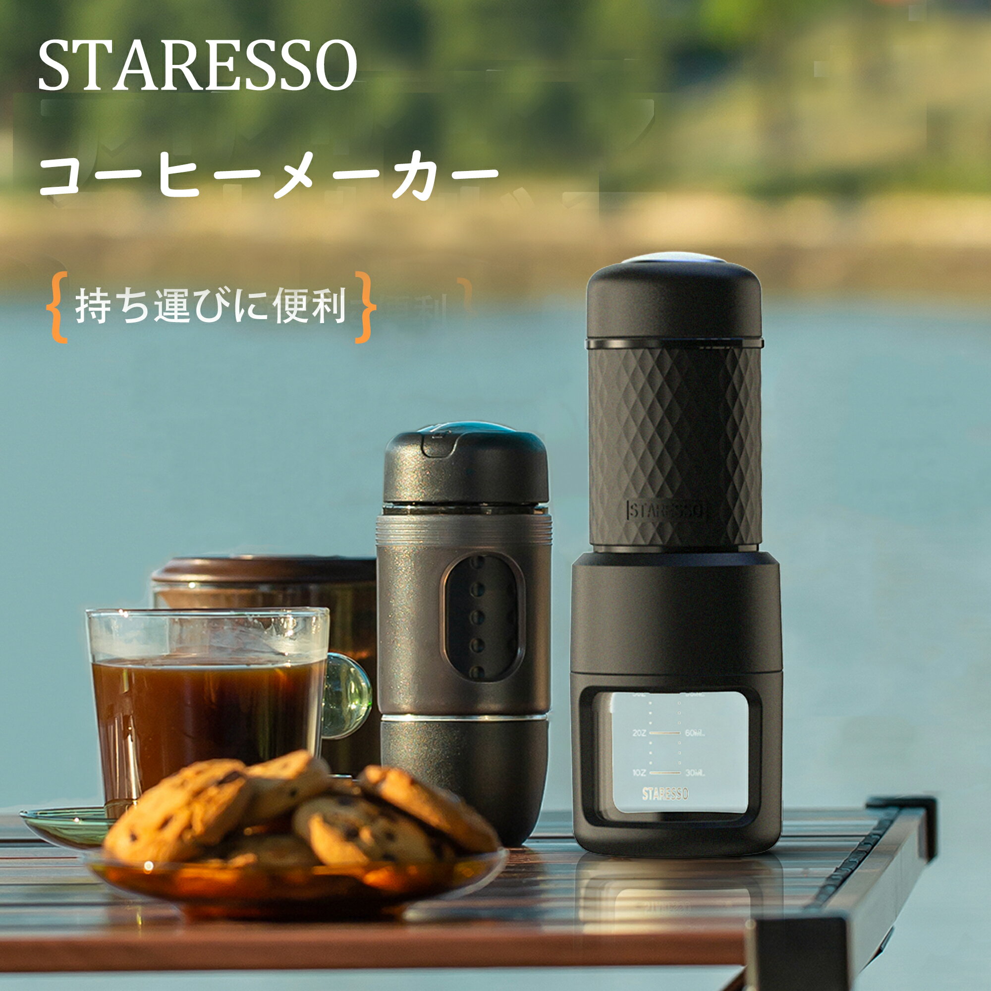 【★ P5！★】STARESSO コーヒーメーカー SP200 抽出率高 コーヒーメーカー 一人用 小型 手動 旅行キャンプ用にぴったり 持ち歩けるコーヒーマシン