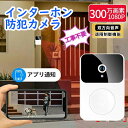 【今日限定5倍】インターホン 防犯カメラ ワイヤレス 屋外 家庭用 ワイヤレス WIFI 300万画素 1080P カメラ付き ワイヤレスチャイム インターフォン ドアホン 工事不要 玄関インターホン 防犯対策 遠隔監視