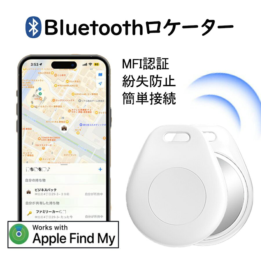 Bluetooth ロケーター スマートフォン 落し物 追跡 財布 アプリ 忘れ物防止 置き忘れ 盗難 紛失防止タグ 車両追跡用 年寄りに良い 小型 スマホ iPhone ギフト