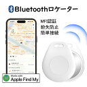 Bluetooth ロケーター スマートフォン 落し物 追跡 財布 アプリ 忘れ物防止 置き忘れ 盗難 紛失防止タグ 車両追跡用 年寄りに良い 小型 スマホ iPhone ギフト