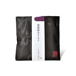 お歳暮 麻布かりんと 黒胡麻かりんと 50g 2個セット