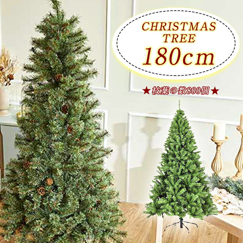 ★送料無料★クリスマスツリー 180cm 松 ツリー コンパクト収納可能 グリーン 豊富な枝数 ツリー おしゃれ 飾り リアル 高級 まるで本物 