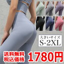 【送料無料1780円】ヨガパンツ レディース ヨガウェア ヨガレギンス ヨガ レギンス ヨガ パンツ スパッツ ヨガ 美脚レギンス 着圧レギンス ダイエット フ...