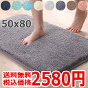 【送料無料2580円】お風呂 マット 吸水速乾 50*80 ふわふわ 豊富なカラバリ シンプル バスマット 足ふきマット マイクロファイバー トイレマット 玄関...