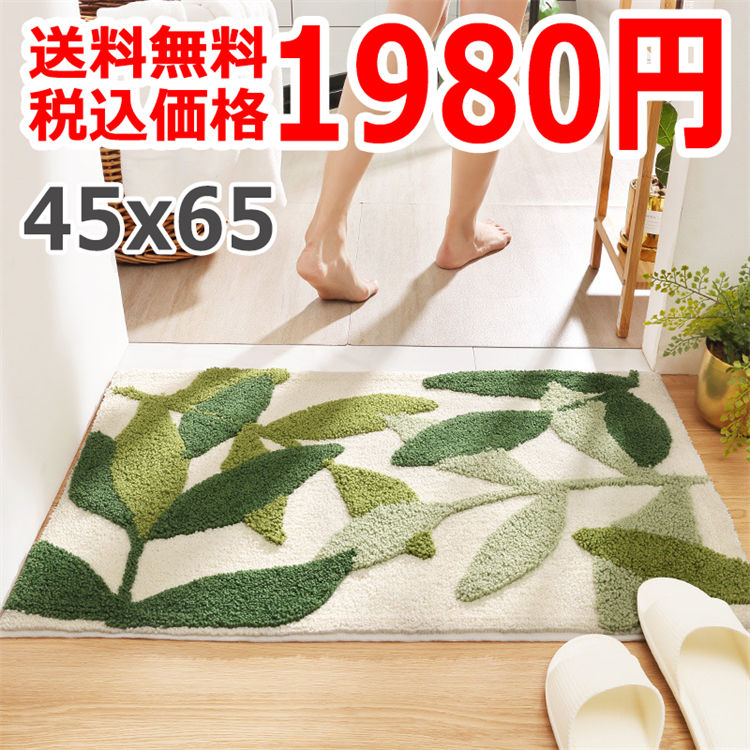 【送料無料1980円】お風呂 マット 吸水速乾 45*65 ふわふわ おしゃれ 植物柄 シンプル バスマット 足ふきマット マイ…