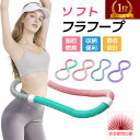 フラフープ ダイエット ベリー フィットネス ベリートレーニング用 PVC 完全密閉型 有酸素運動 フラフープダイエット フィットネス 静音設計 折りたたみ式 ポータブル フラサークル エクササイズ 筋トレ シェイプアップ フィットネス 機器 室内&屋外兼用 hlq-001