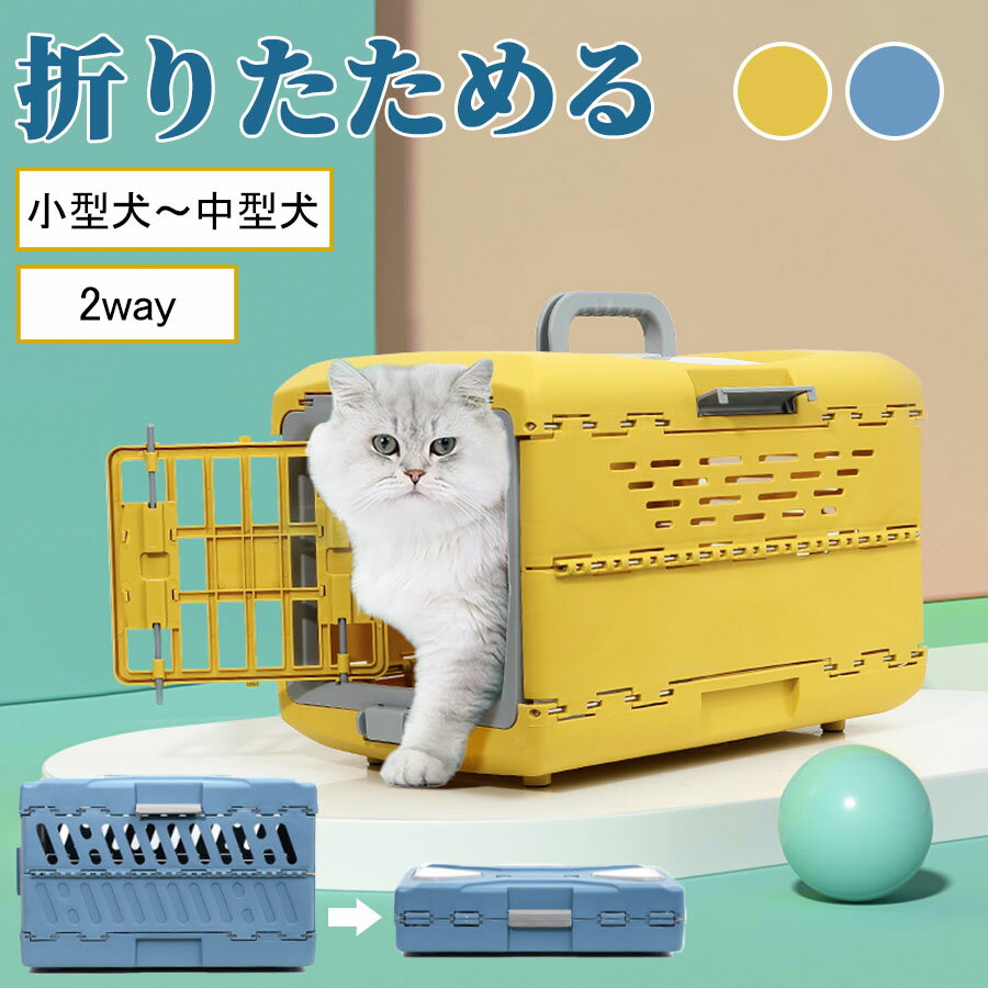 ペットキャリー ペットハウス 【エアトラベル対応 2way仕様】 ペットキャリーバッグ 小型犬中型犬猫用 旅行室内用 軽量キャリーケース