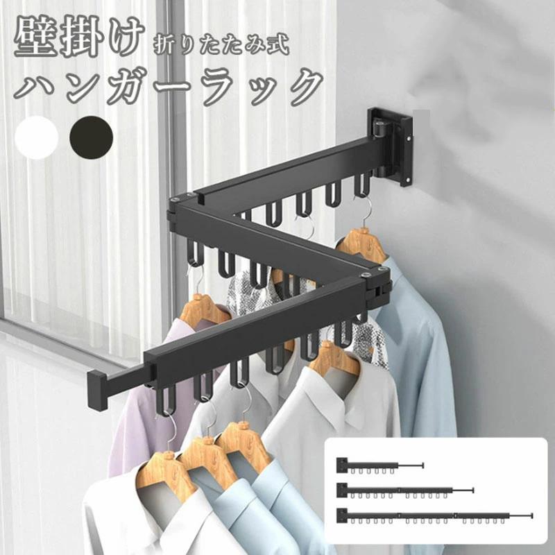 折りたたみ式 壁掛け ハンガーラック 3サイズ 物干し 洗濯ラック 収納 洗濯 クローゼット 可動式 脱衣所 コンパクト 洋服 衣類 小物 ブラック ホワイト