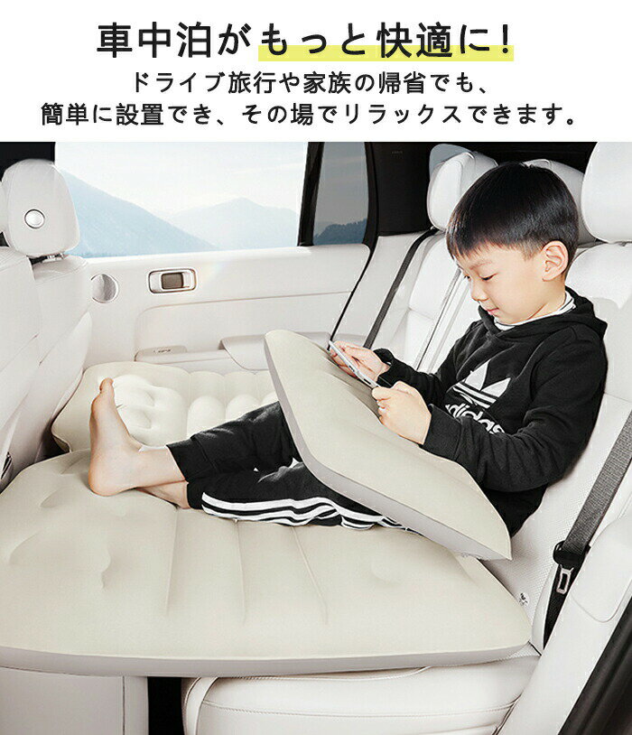 車中泊 エアーベッド 折りたたみ 車載用 電動 自動充気 後部座席 エアーマット マットレス 持ち運び コンパクト 自動車 ベッドキット アウトドア キャンプ 車用ベッド 仮眠 工具不要 お手入れ簡単 長さ131cm 幅72cm 省スペース 旅行 来客用