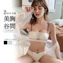 ブラ&ショーツセット ブラショーツ ノンワイヤーブラ 美胸 美背 脇高 レース レディース セクシー 谷間 盛れる 肩紐なし 育乳 バストアップ 補正 ブラジャー ショーツ インナー 肩紐取り外し可能 2WAY NY-071
