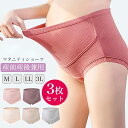 マタニティ ショーツ セット ハイウエスト 妊婦 大きいサイズ コットン レディース 産前 産後 妊婦用 下着 インナー ストレスフリー シンプル 高弾性 肌に...