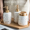 詰め替えボトル ディスペンサー ボトル シャンプーボトル 陶器 詰め替え 最後まで使える 北欧風 おしゃれ 容器 お風呂 380ml 370ml 400ml 手...