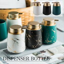詰め替えボトル ディスペンサー詰め替え簡単 大口径 ボトル シャンプーボトル 陶器 詰め替え 大理石 無地 最後まで使える 北欧風 おしゃれ 容器 お風呂 38...