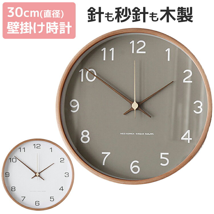 時計 壁掛け 壁掛け時計 静音 連続秒針 壁掛け時計 北欧 木製 木 おしゃれ シンプル とけい カンパーニュ風 掛時計 新築祝い プレゼント アンティーク 音がしない zhong-001