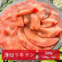 オーストラリア産 薄切りタンスライス 500g（100g×5p） 牛タン 牛肉 BBQ キャンプ お歳暮 お中元 肉 薄切り お肉 焼肉 ギフト お祝い プレゼント パーティ