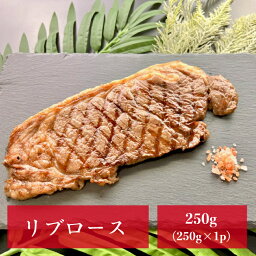 A5国産和牛リブロースステーキ 250g（250g×1p）牛肉 BBQ キャンプ お歳暮 お中元 肉 お肉 焼肉 ギフト お祝い プレゼント パーティ 訳あり