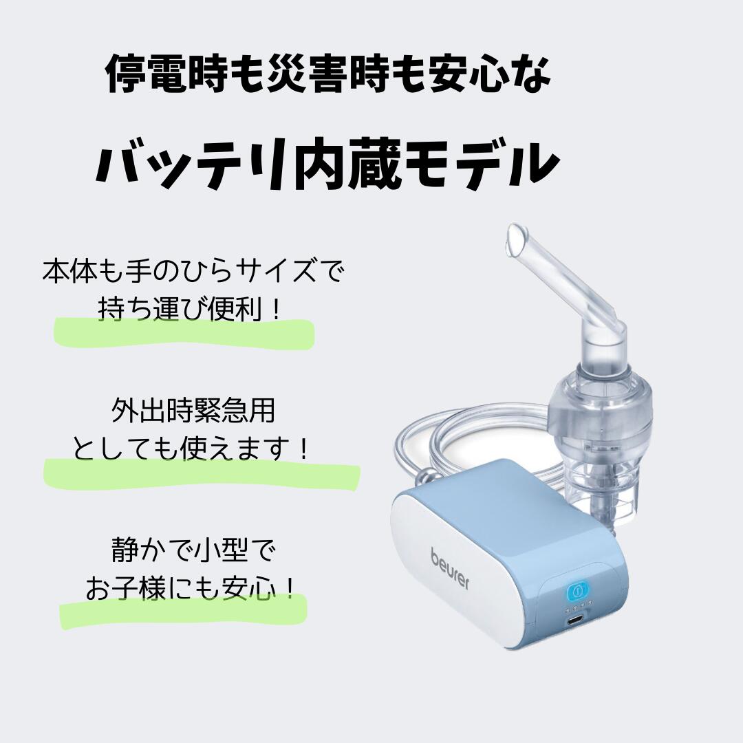 IH60　バッテリ内蔵　吸入器　小型吸入器ネブライザ　在宅ケア　在宅看護　喘息治療