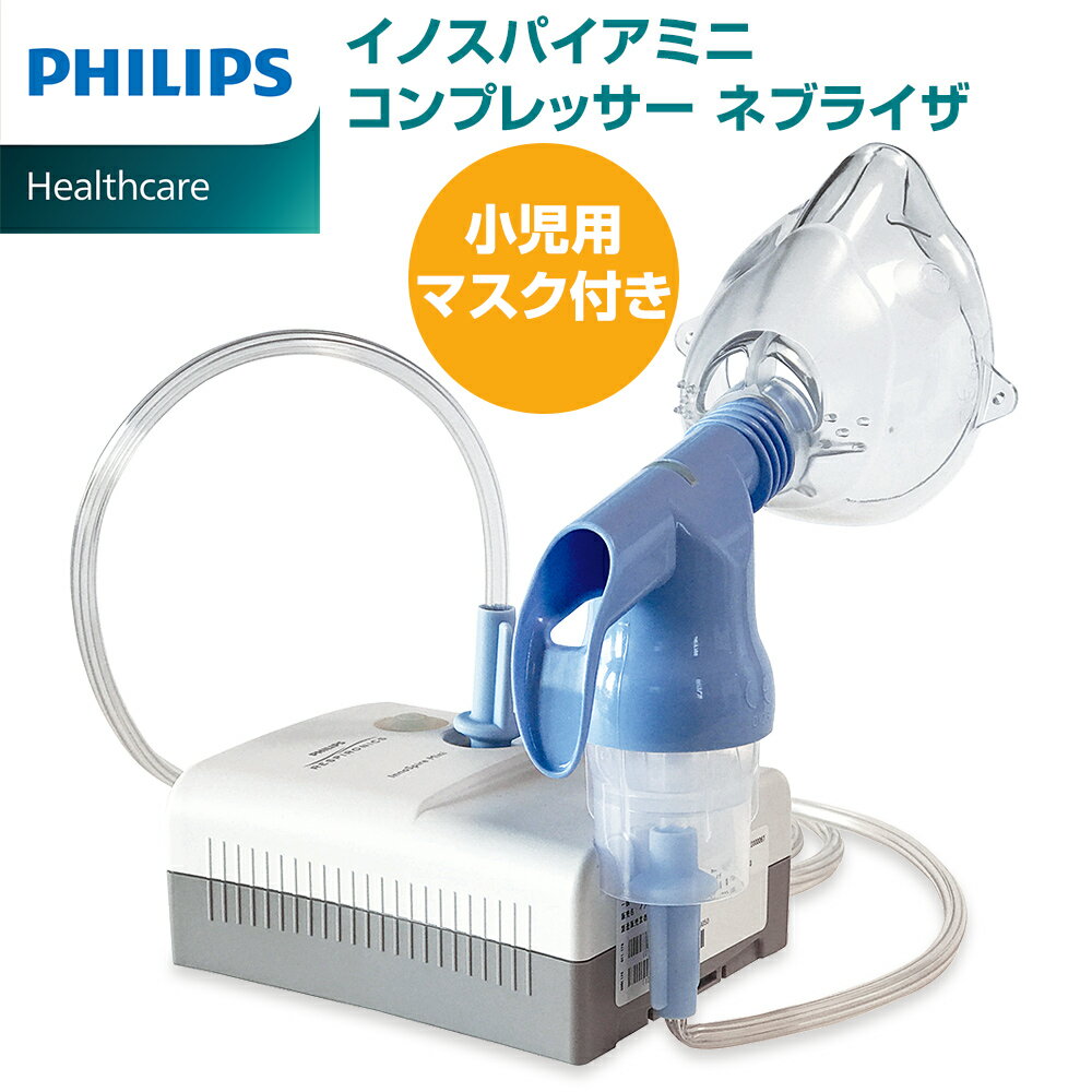 イノスパイアミニコンプレッサネブライザ　小型吸入器　　ネブライザ　在宅ケア　在宅看護　喘息治療のサムネイル