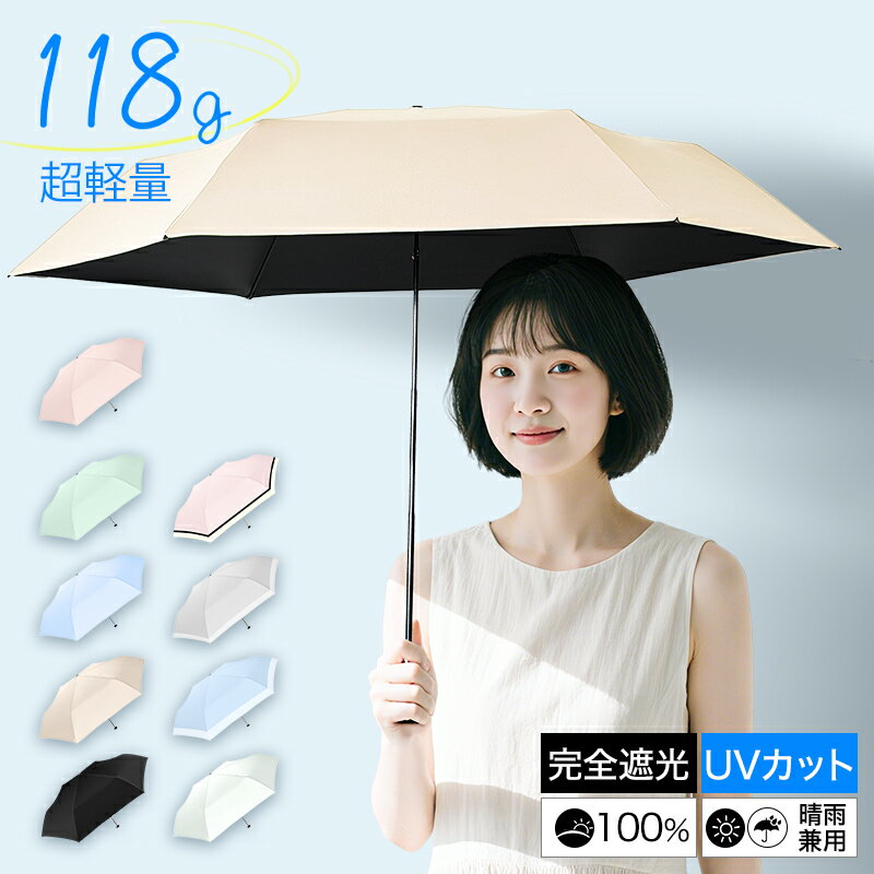 【クーポンで2,388円】 日傘 折りたたみ 軽量 折りたたみ傘 日傘 折りたたみ 完全遮光 100%uvカット JIS認証済 折り畳み傘 6本骨 紫外線対策 UPF 50+ メンズ レディース コンパクト 通勤 通学 熱中症対策 おりたたみ傘 晴雨兼用 男女兼用 父の日