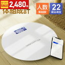【SS!クーポンで2,480円】【新発売】 22項目測定 スマホ連動 体重計 体組成計 ITO技術 高精度 ヘルスメーター 登録無制限 体脂肪計 USB充電式 内蔵脂肪 BMI 基礎代謝 など測定 小数点2桁 薄型 円型 強化ガラス コンパクト シンプル おすすめ